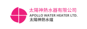 太陽神熱水器 Apollo Water Heater